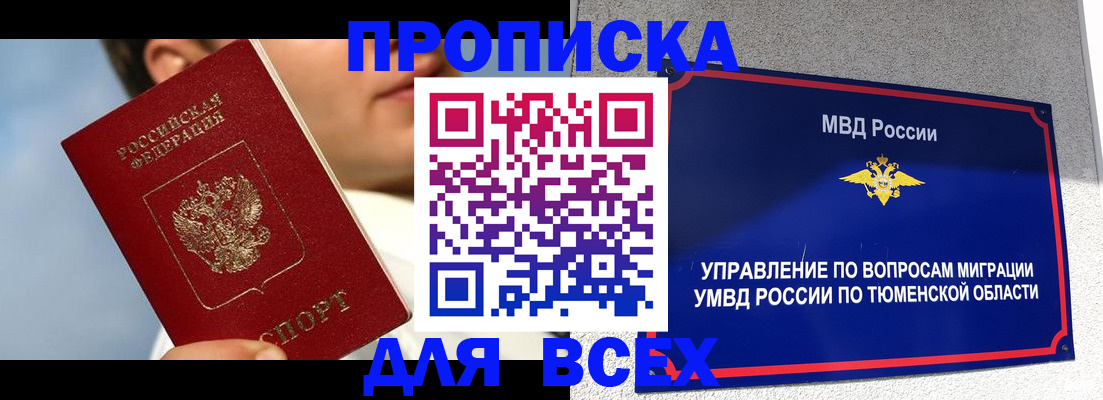 временная прописка в Касли