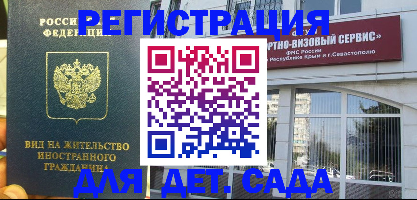 регистрация для дет. сада в Касли